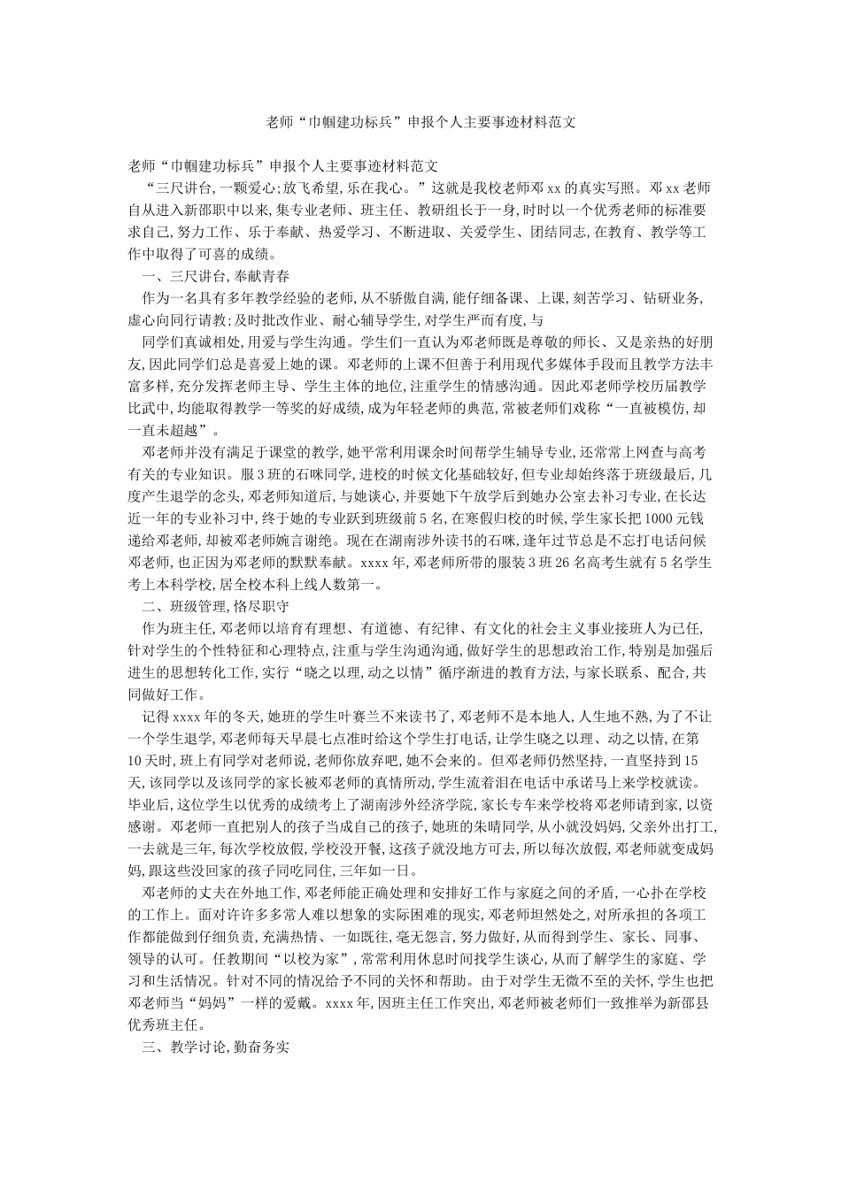 教师“巾帼建功标兵”申报个人主要事迹材料范文_第1页