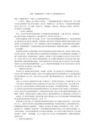 教师“巾帼建功标兵”申报个人主要事迹材料范文