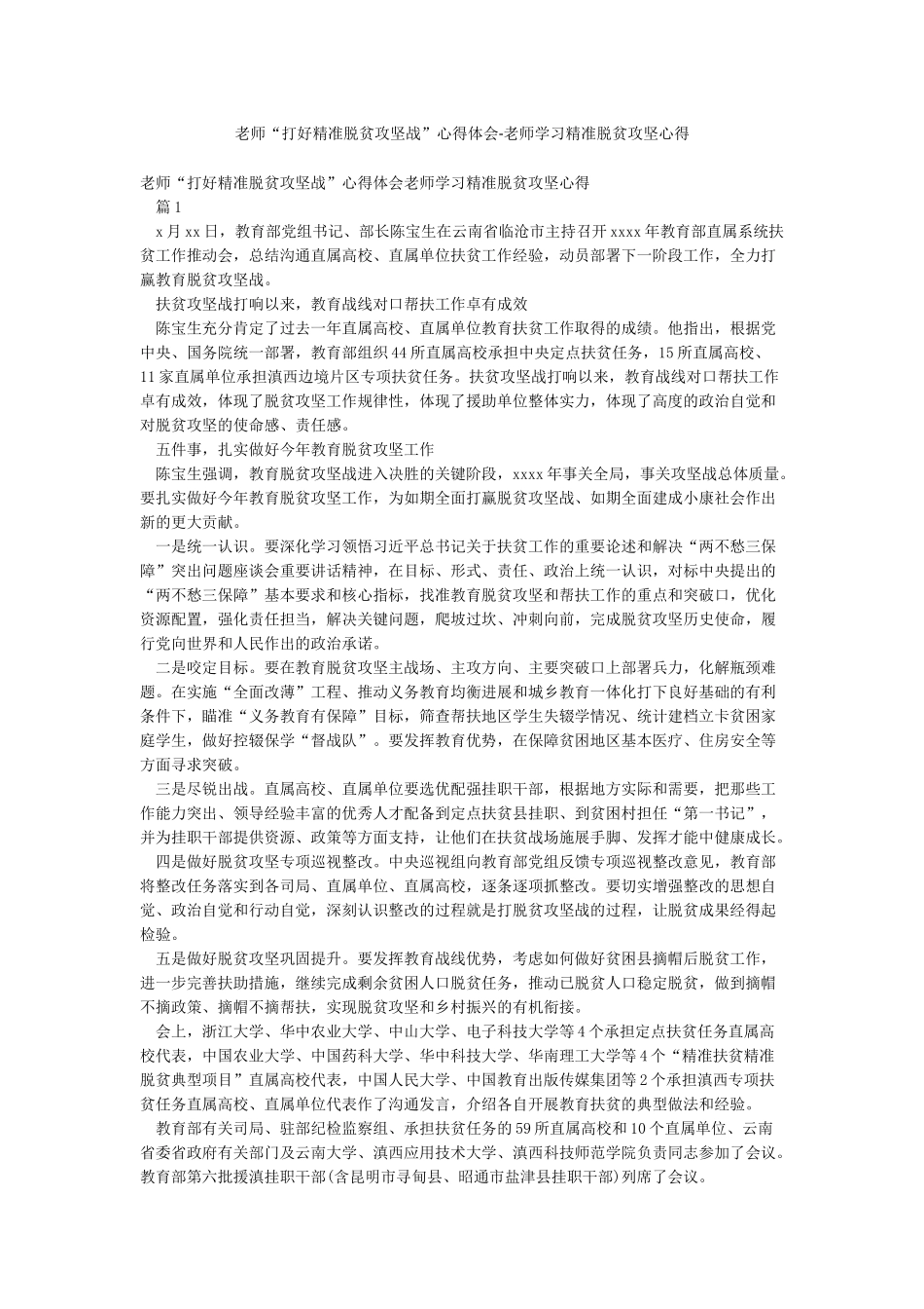 教师“打好精准脱贫攻坚战”心得体会-教师学习精准脱贫攻坚心得_第1页