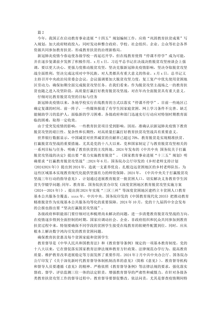 教师“打好精准脱贫攻坚战”心得体会-教师学习精准脱贫攻坚心得_第2页
