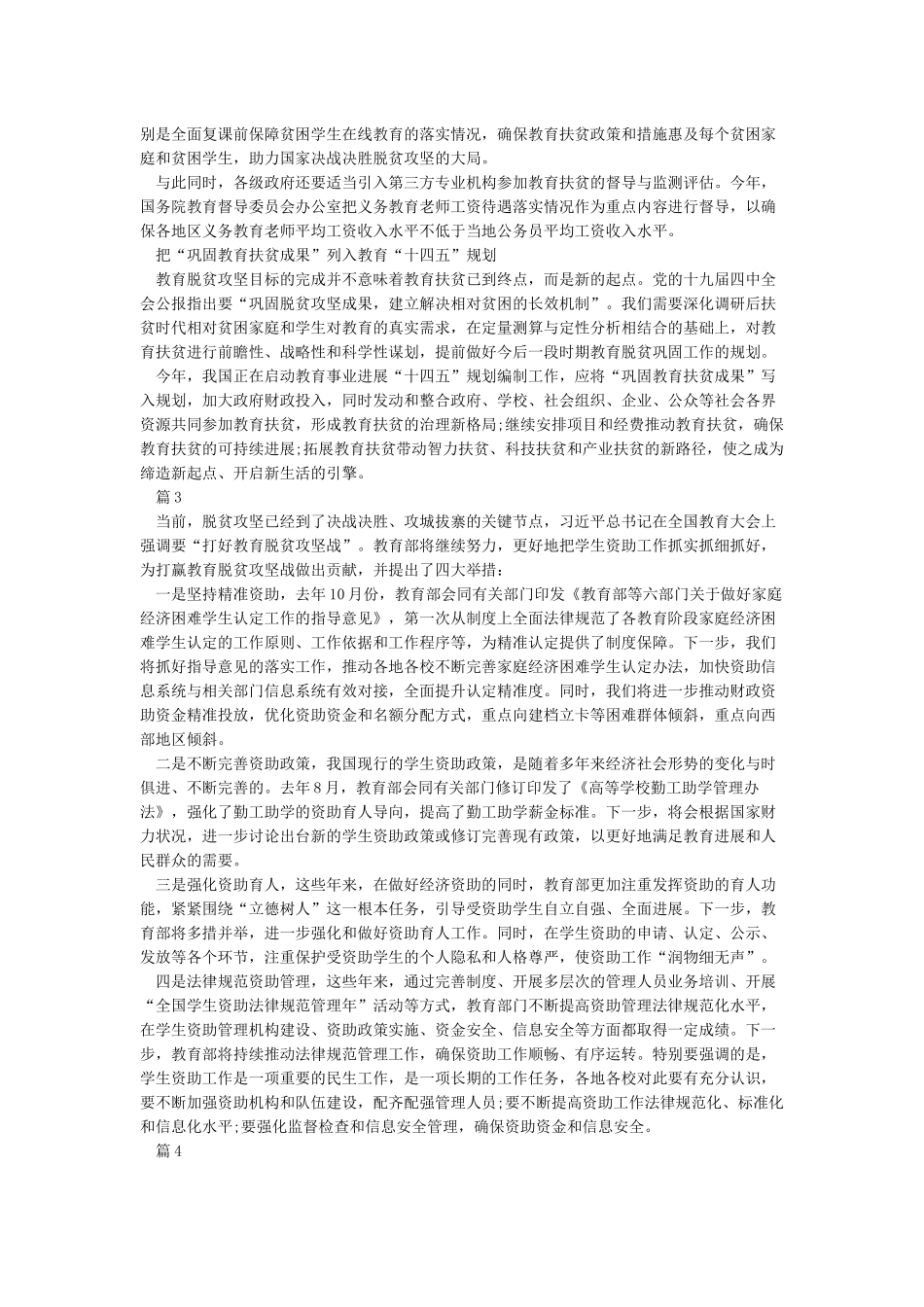 教师“打好精准脱贫攻坚战”心得体会-教师学习精准脱贫攻坚心得_第3页