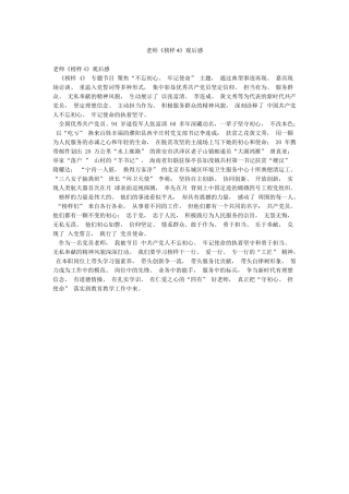 教师《榜样4》观后感