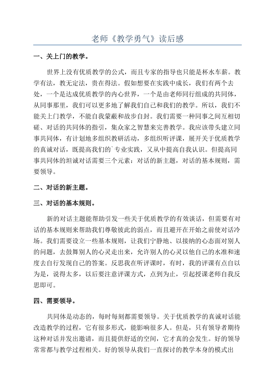 教师《教学勇气》读后感_第1页