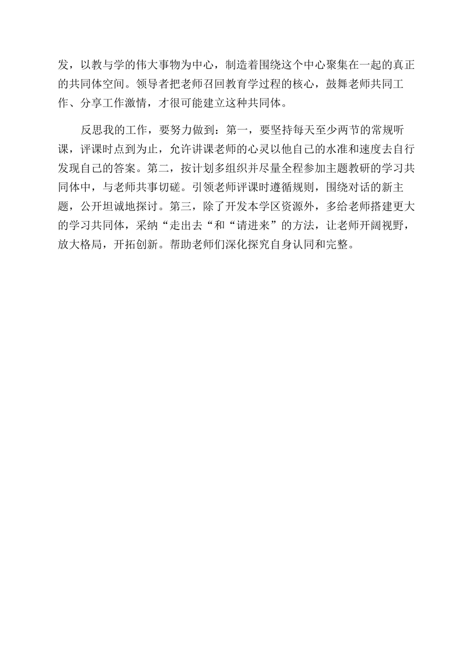 教师《教学勇气》读后感_第2页