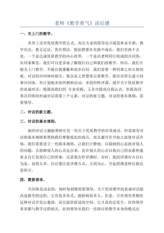 教师《教学勇气》读后感