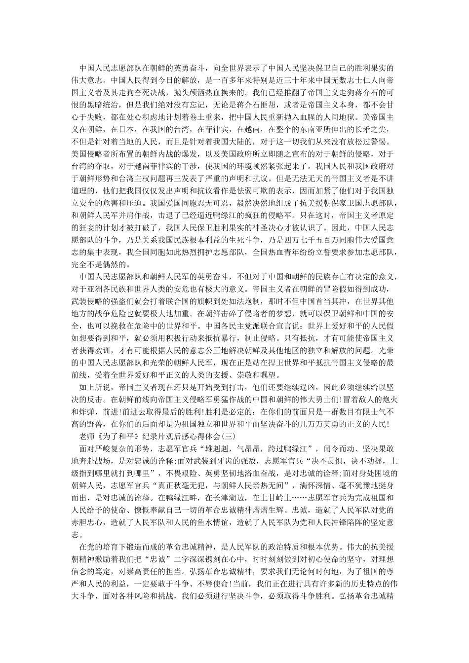 教师《为了和平》纪录片观后感心得体会五篇_第2页