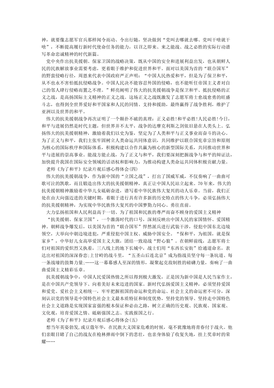 教师《为了和平》纪录片观后感心得体会五篇_第3页