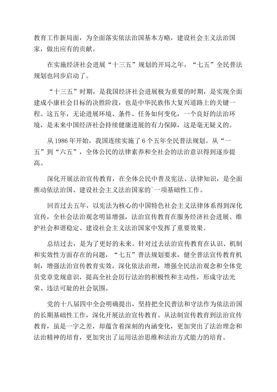教师七五普法心得体会范文_第2页