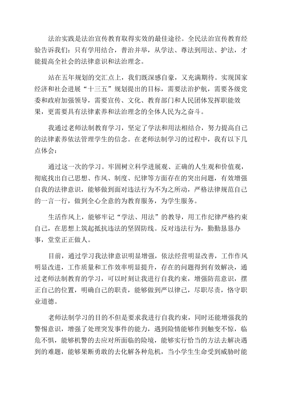 教师七五普法心得体会范文_第3页