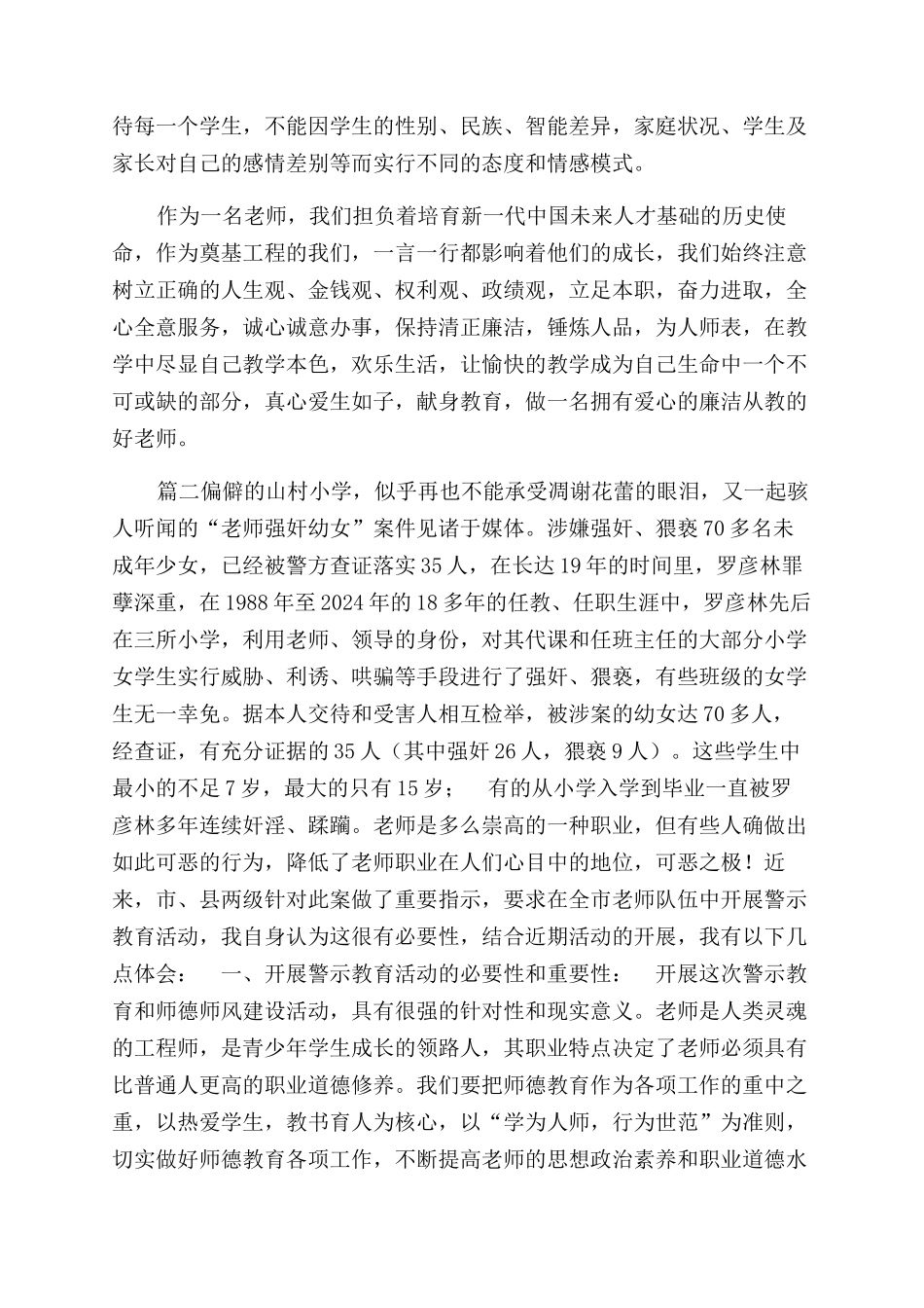 教师“廉洁从教警示教育活动心得体会范文_第2页