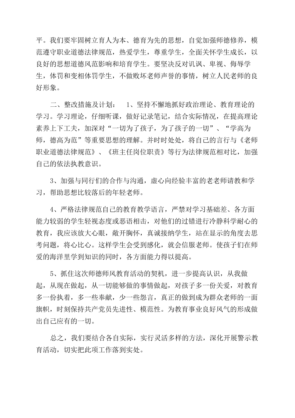 教师“廉洁从教警示教育活动心得体会范文_第3页