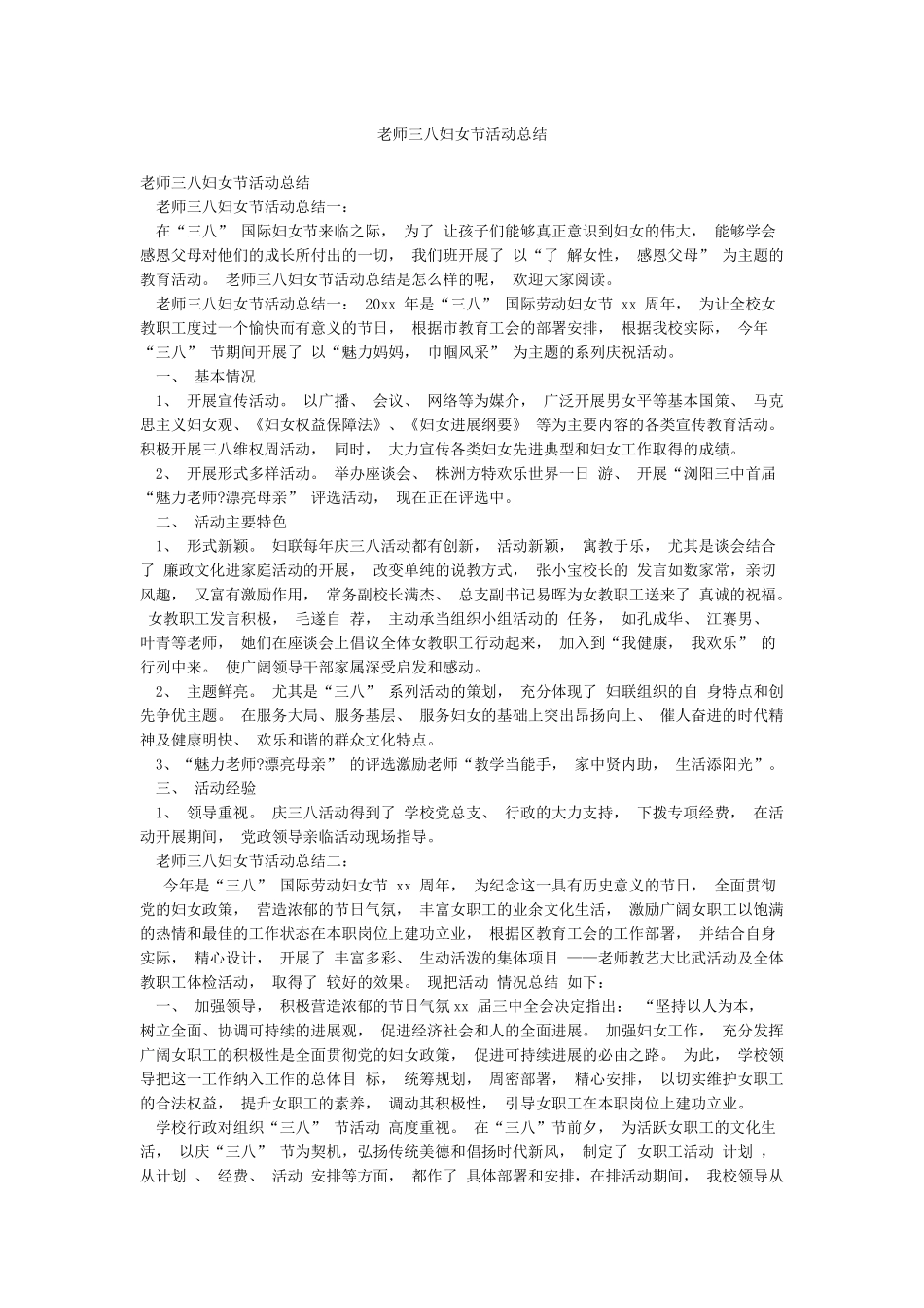 教师三八妇女节活动总结_第1页