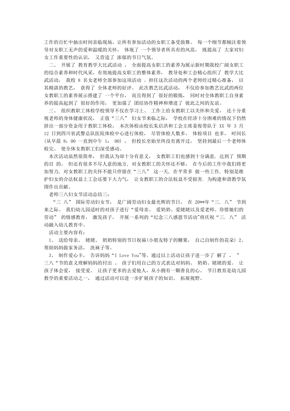 教师三八妇女节活动总结_第2页