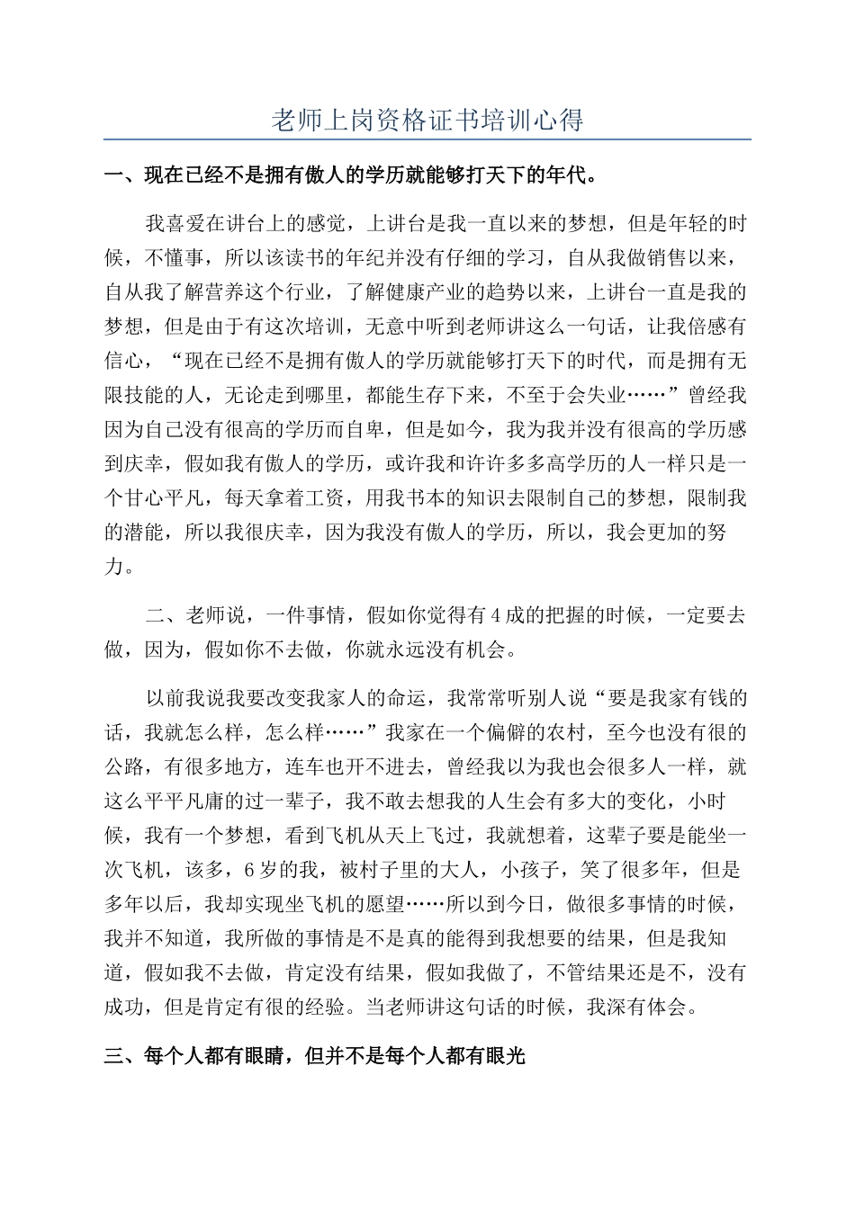教师上岗资格证书培训心得_第1页