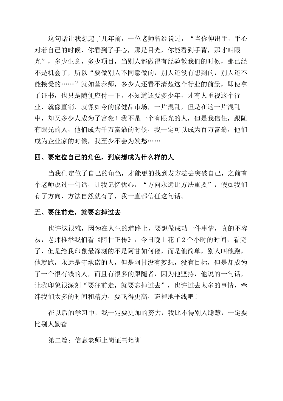 教师上岗资格证书培训心得_第2页