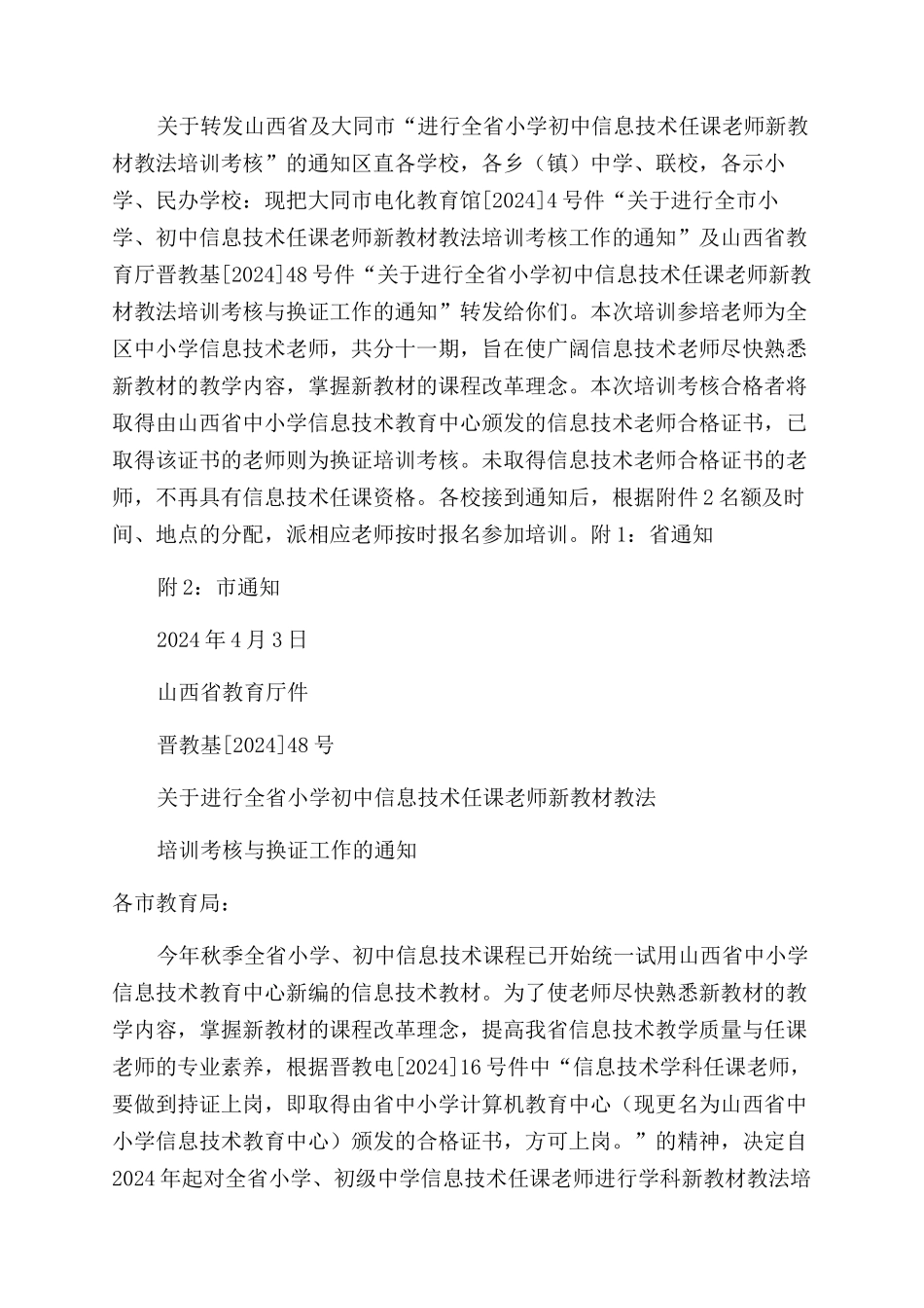 教师上岗资格证书培训心得_第3页