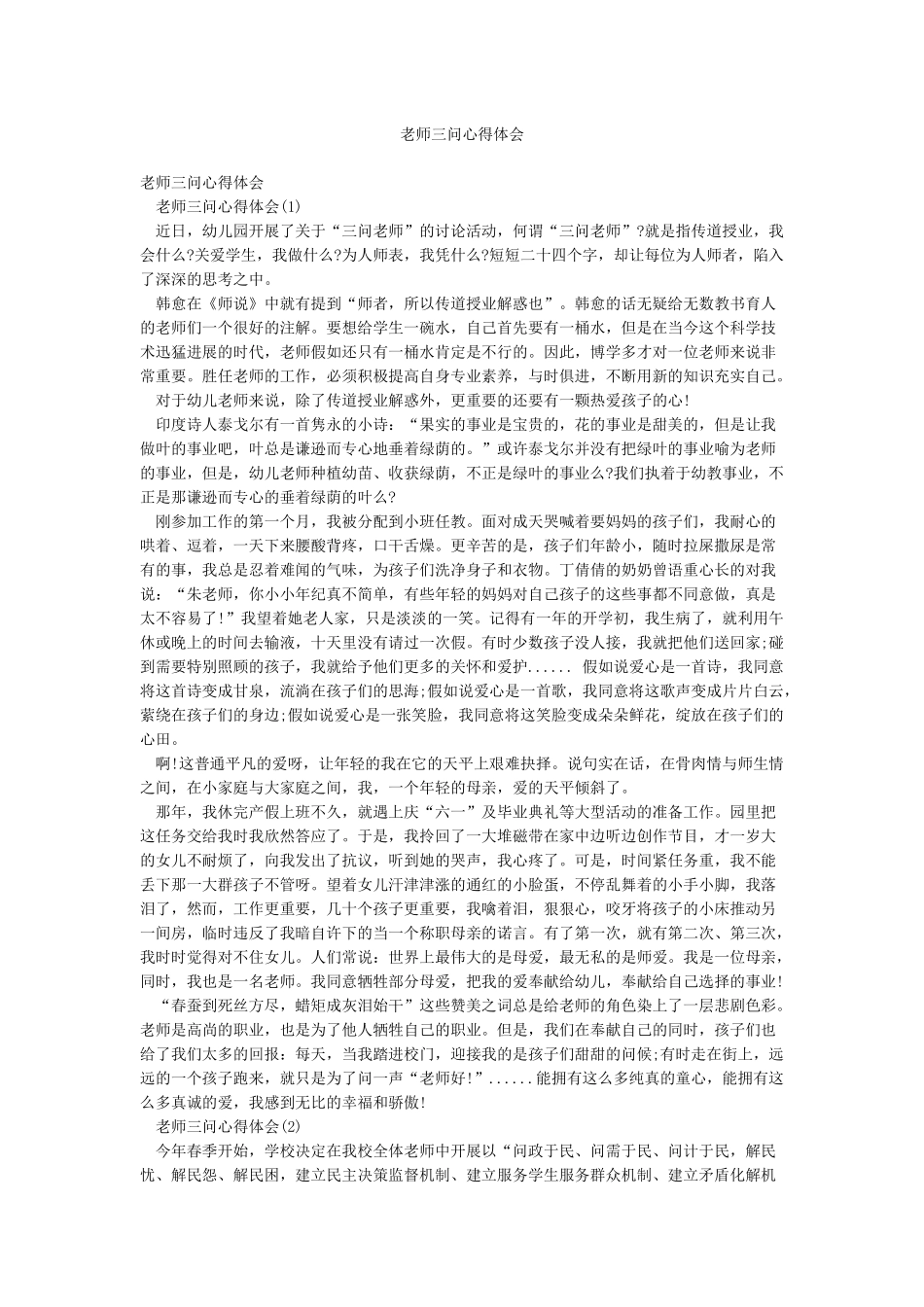 教师三问心得体会_第1页