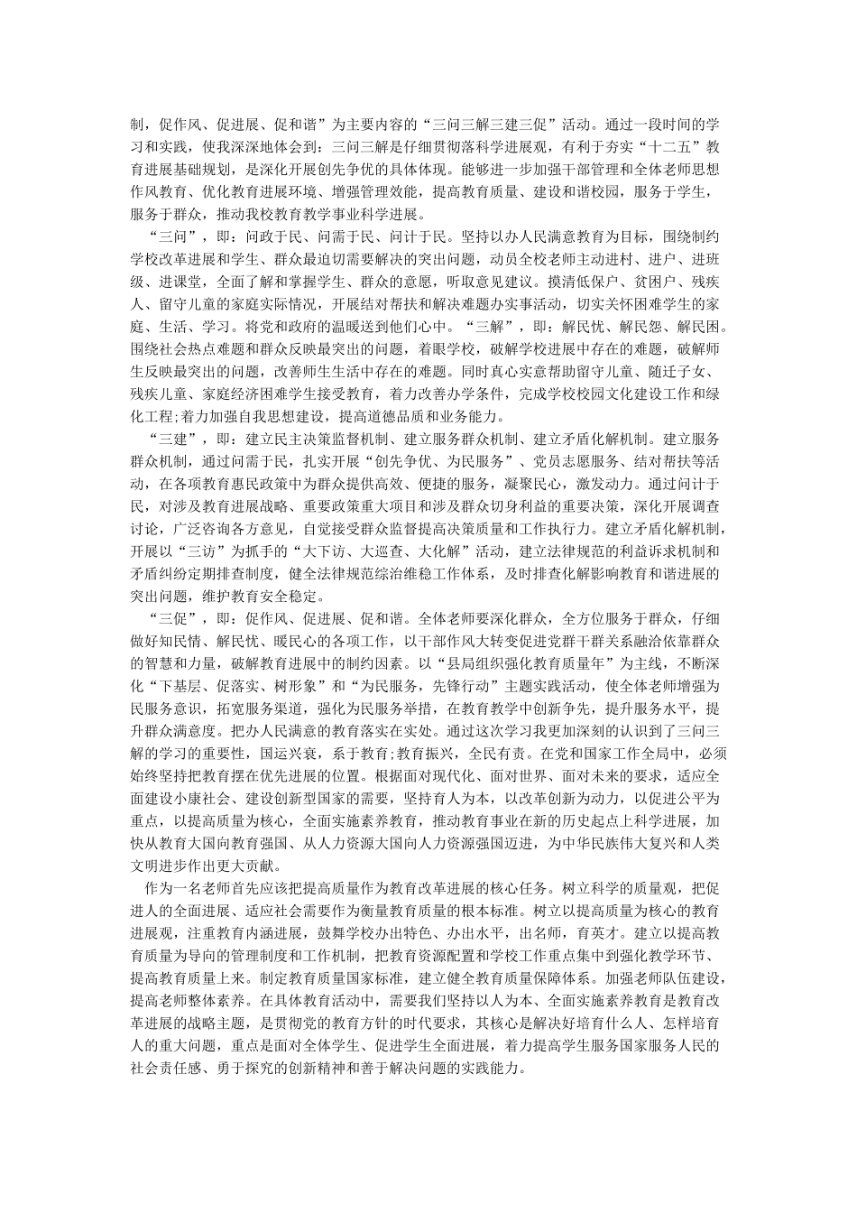 教师三问心得体会_第2页
