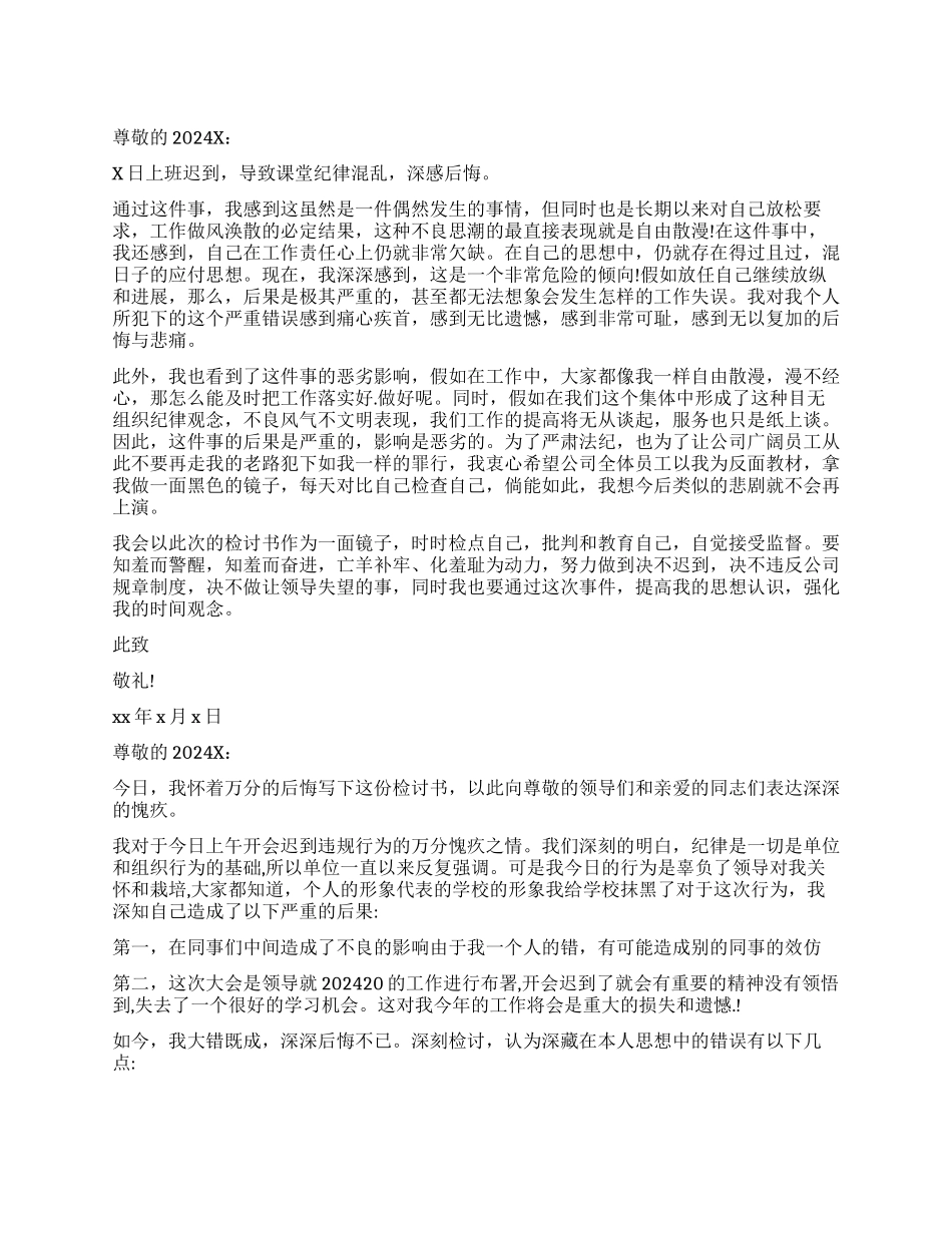 教师上班迟到检讨书格式样本_第1页
