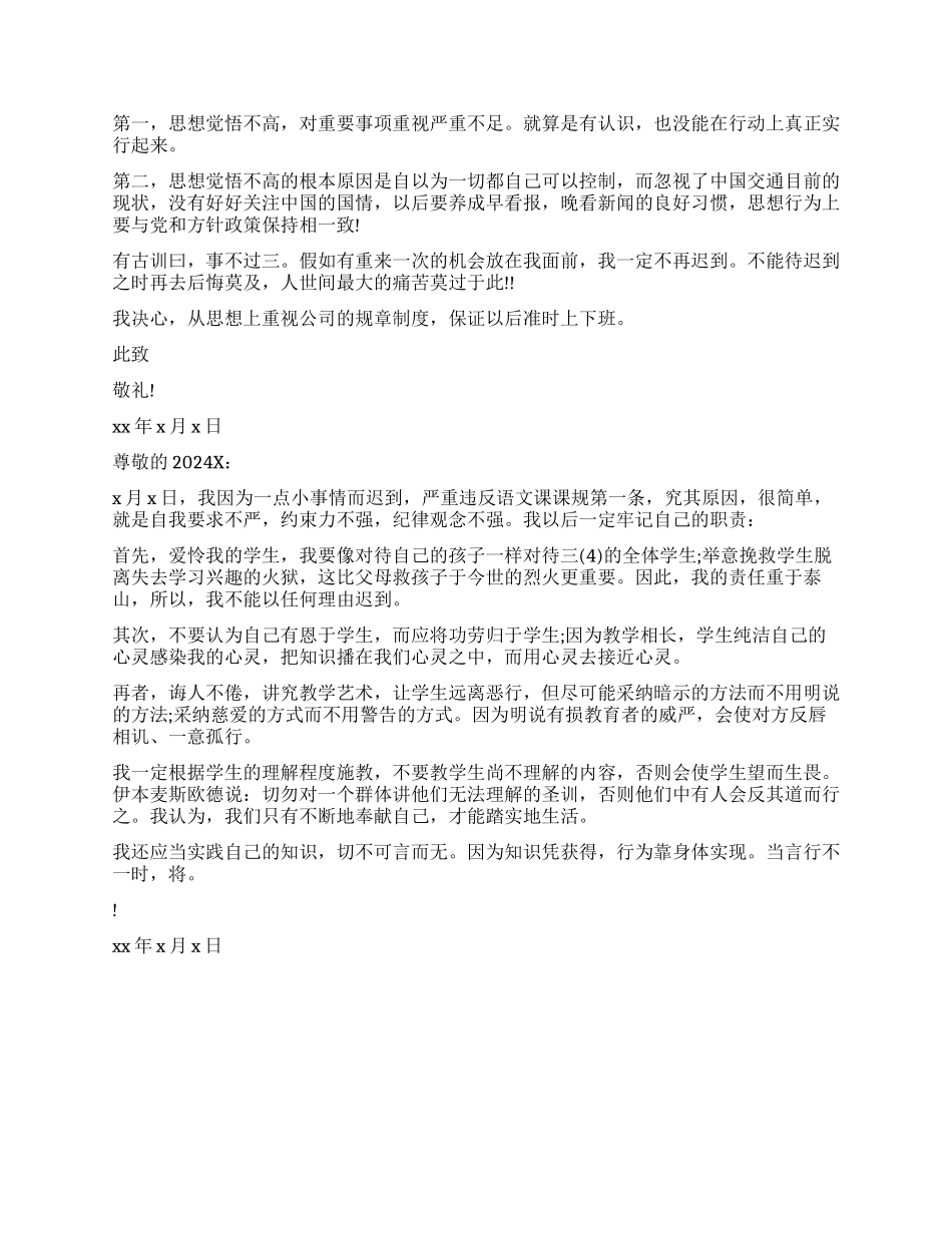 教师上班迟到检讨书格式样本_第2页