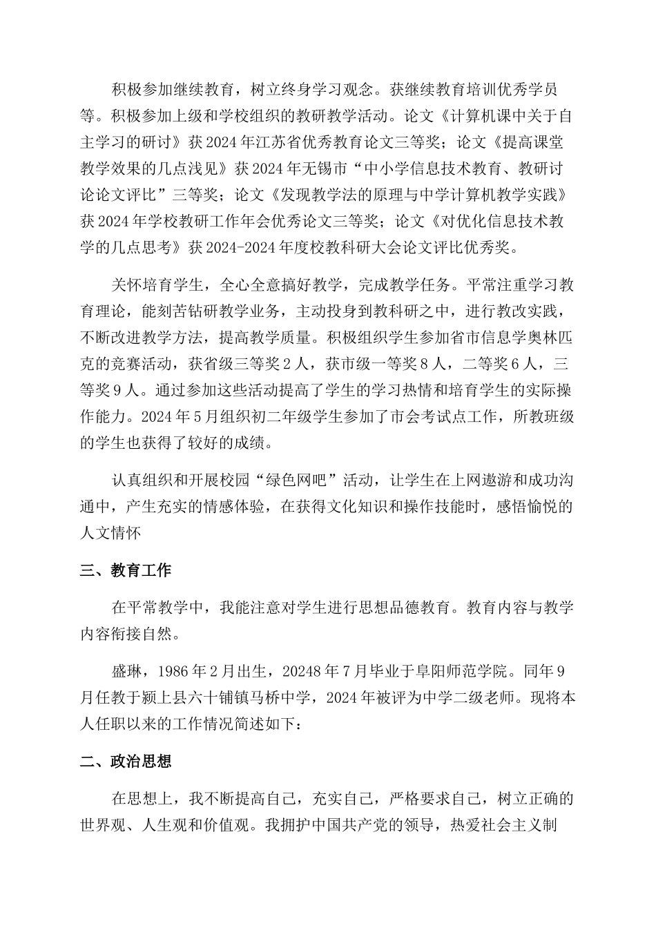 教师一级职称述职报告范文5篇_第2页