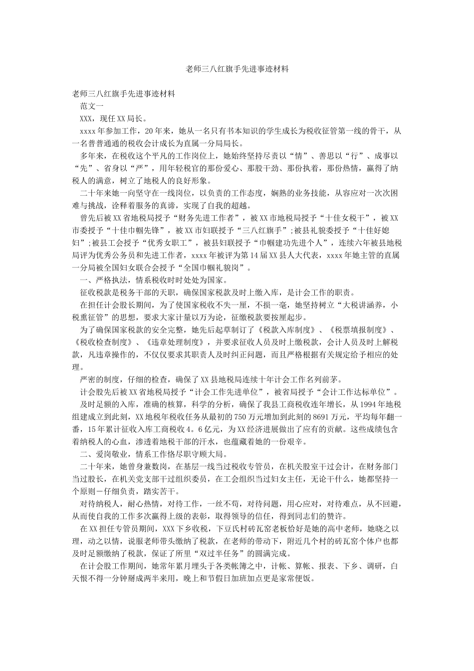 教师三八红旗手先进事迹材料_第1页