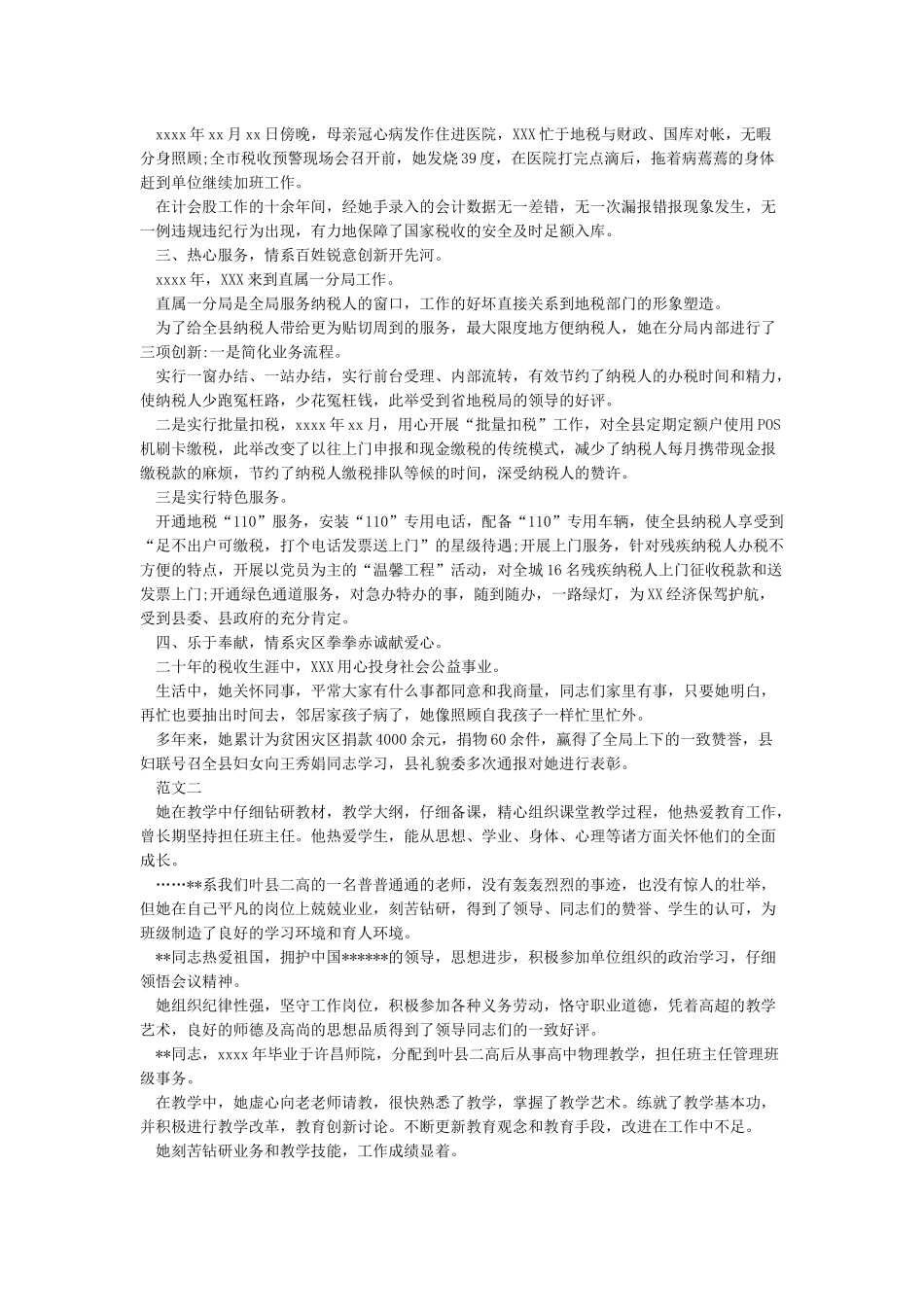 教师三八红旗手先进事迹材料_第2页