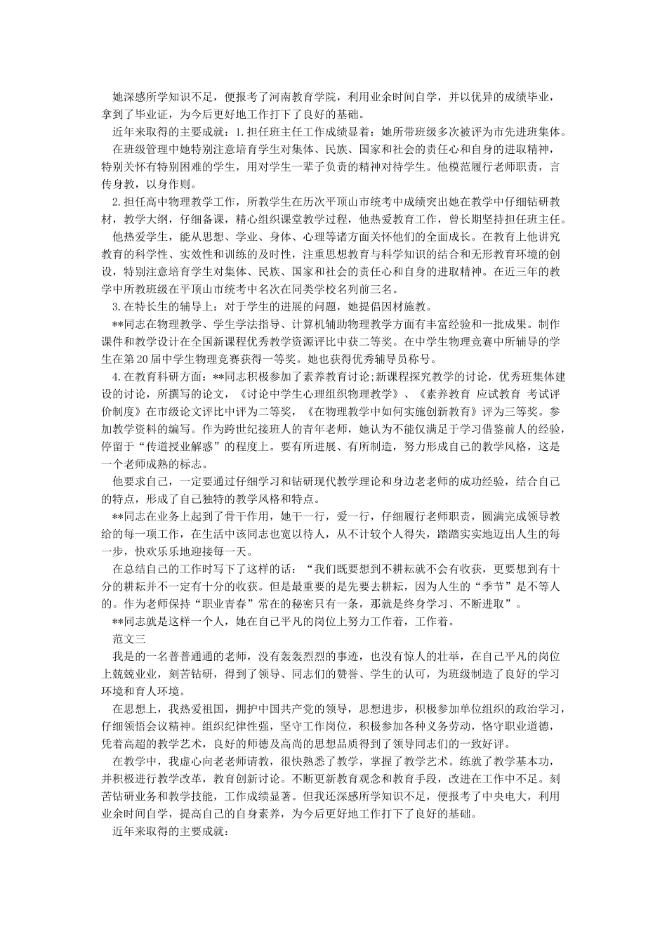 教师三八红旗手先进事迹材料_第3页