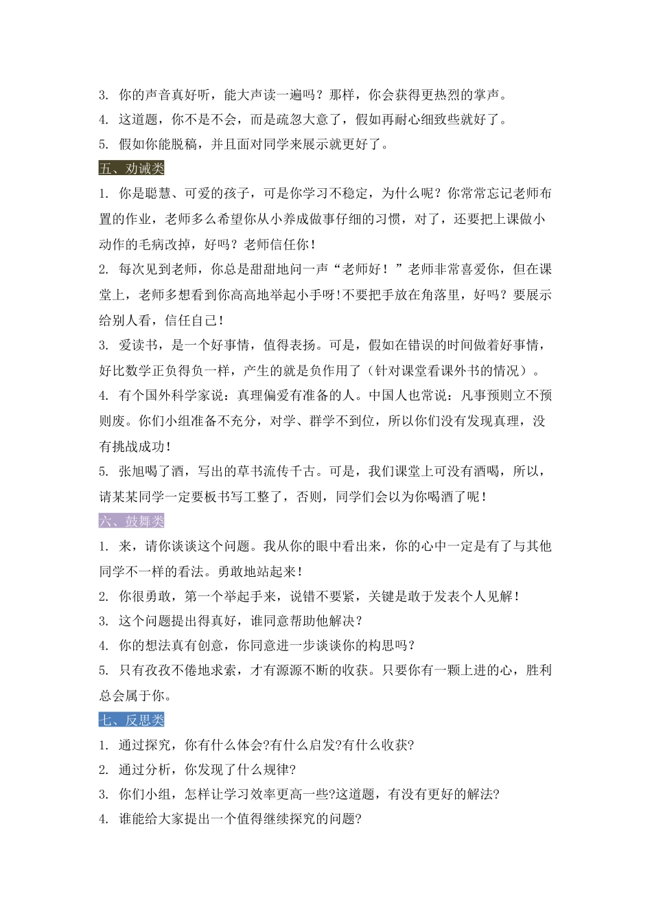 教师七类课堂用语_第2页