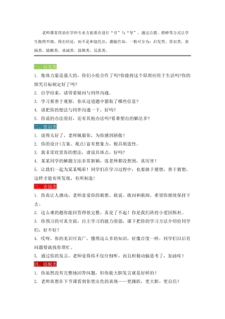 教师七类课堂用语