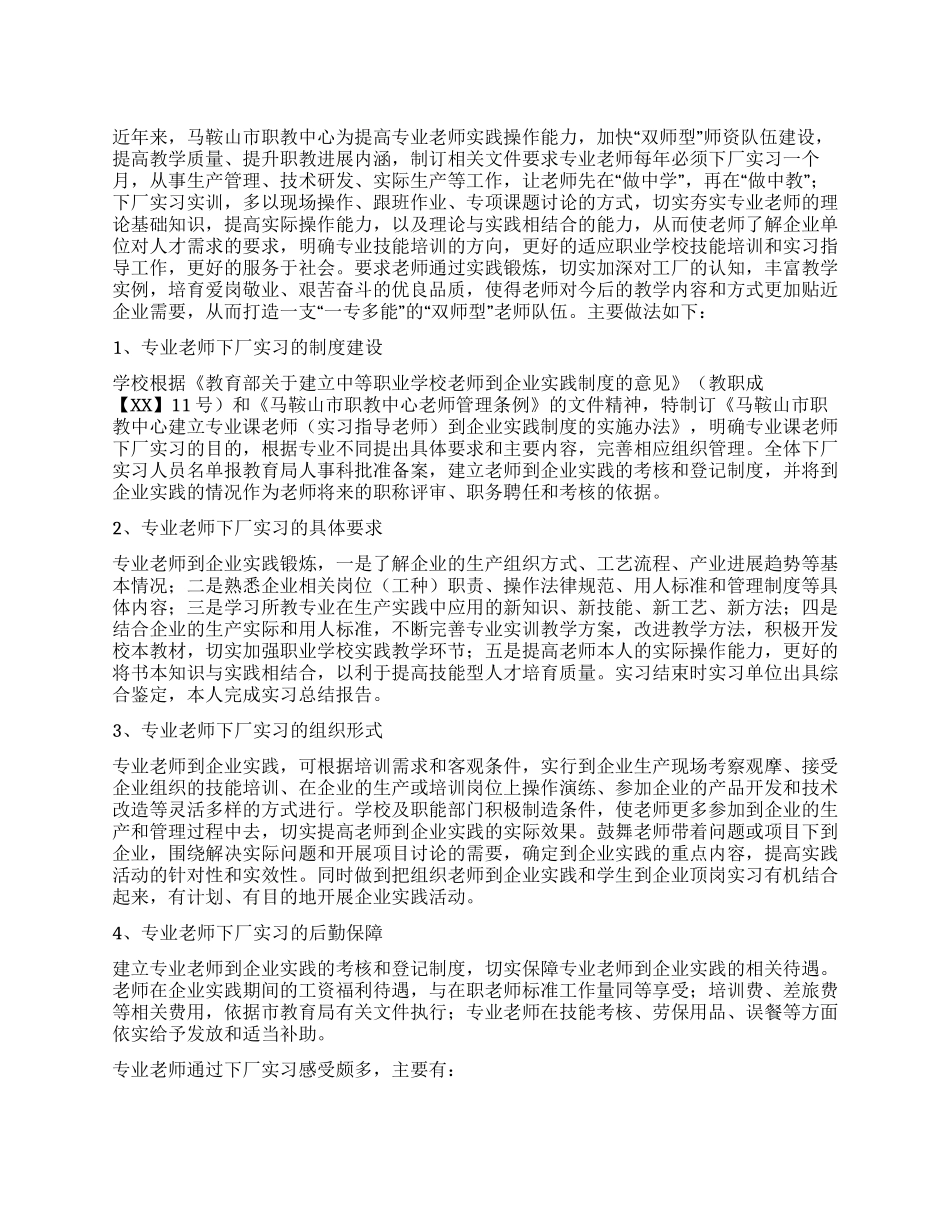 教师下厂实习经验总结_第1页