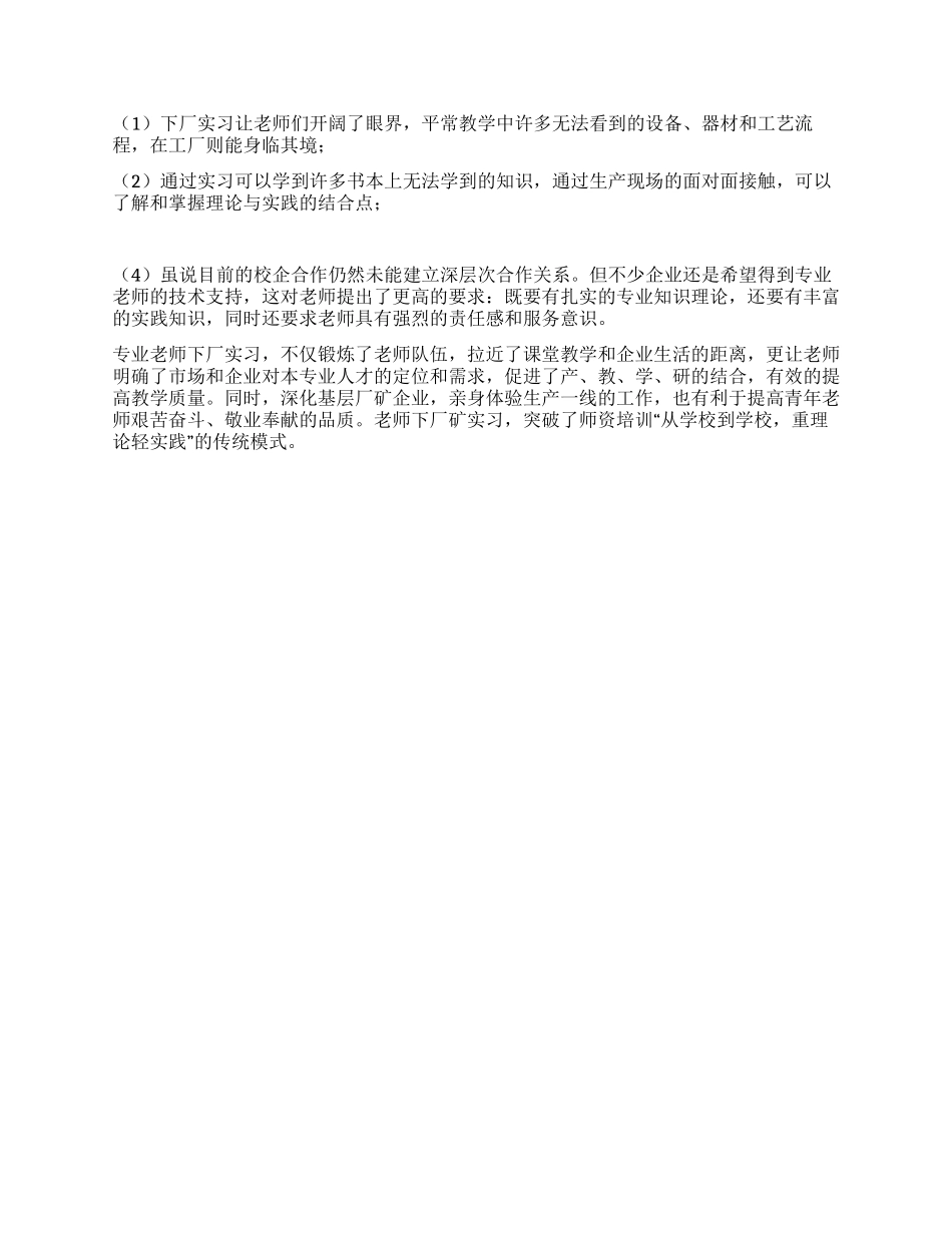 教师下厂实习经验总结_第2页
