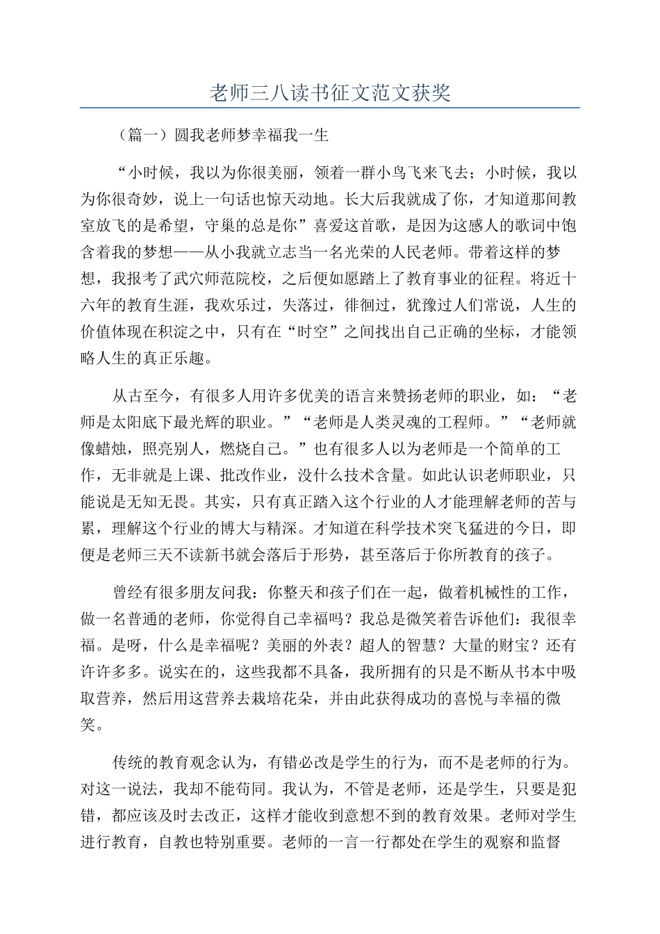 教师三八读书征文范文获奖_第1页