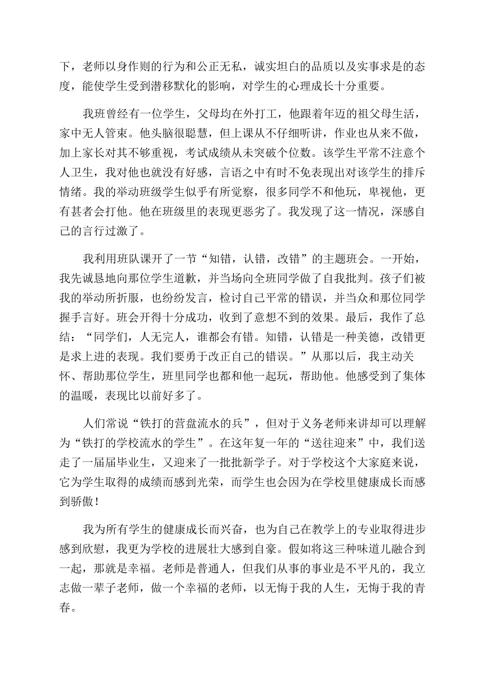 教师三八读书征文范文获奖_第2页