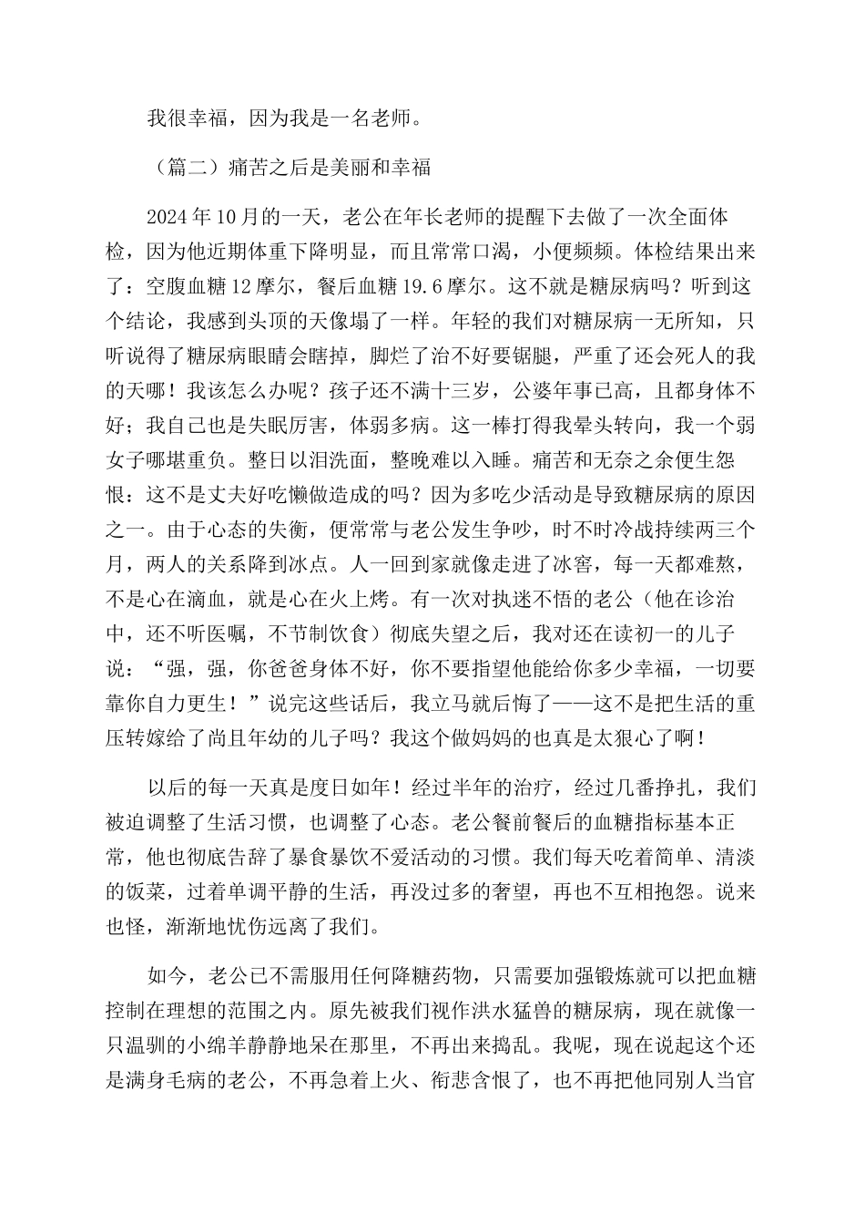 教师三八读书征文范文获奖_第3页