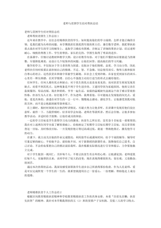 教师与贫困学生结对帮扶总结