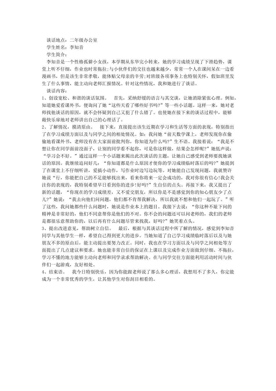 教师与学生谈话记录_第2页