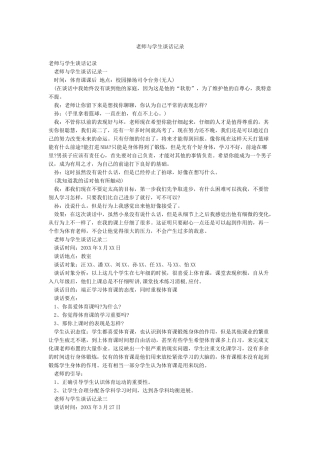 教师与学生谈话记录