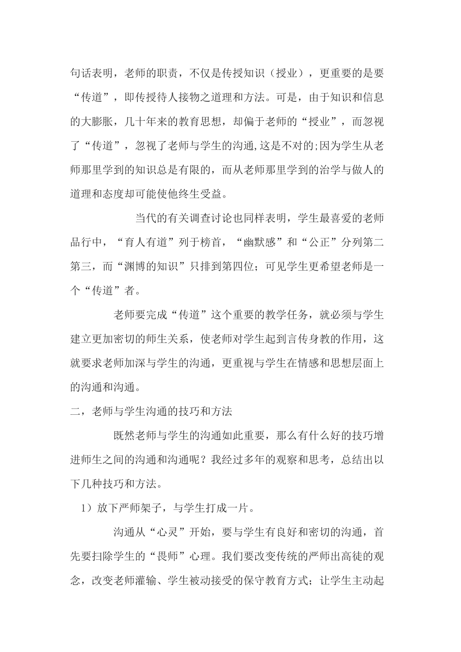 教师与学生沟通的重要性_第2页