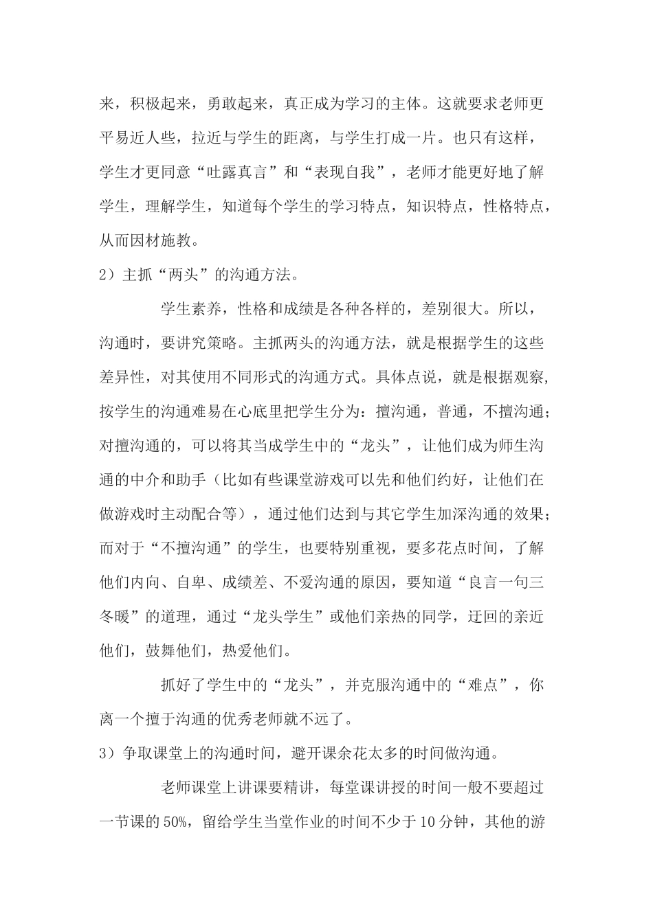 教师与学生沟通的重要性_第3页
