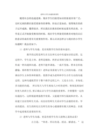 教师与学生沟通的重要性
