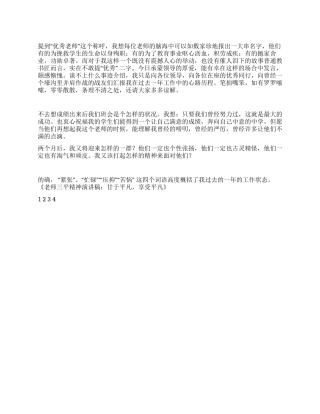 教师三平精神演讲稿甘于平凡享受平凡