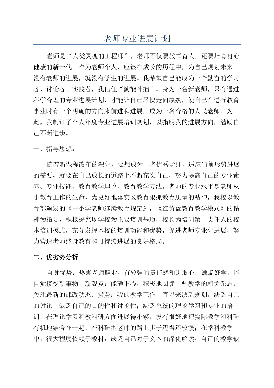 教师专业发展计划_第1页