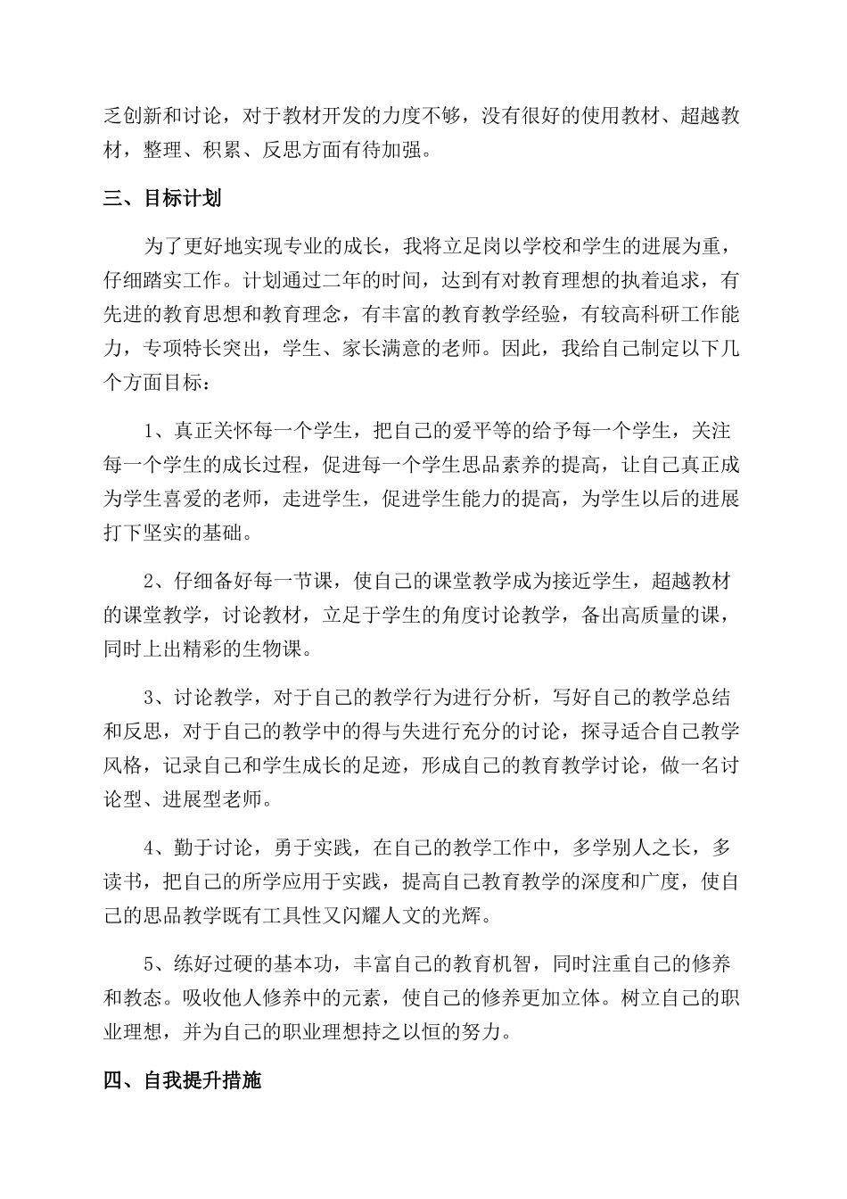 教师专业发展计划_第2页