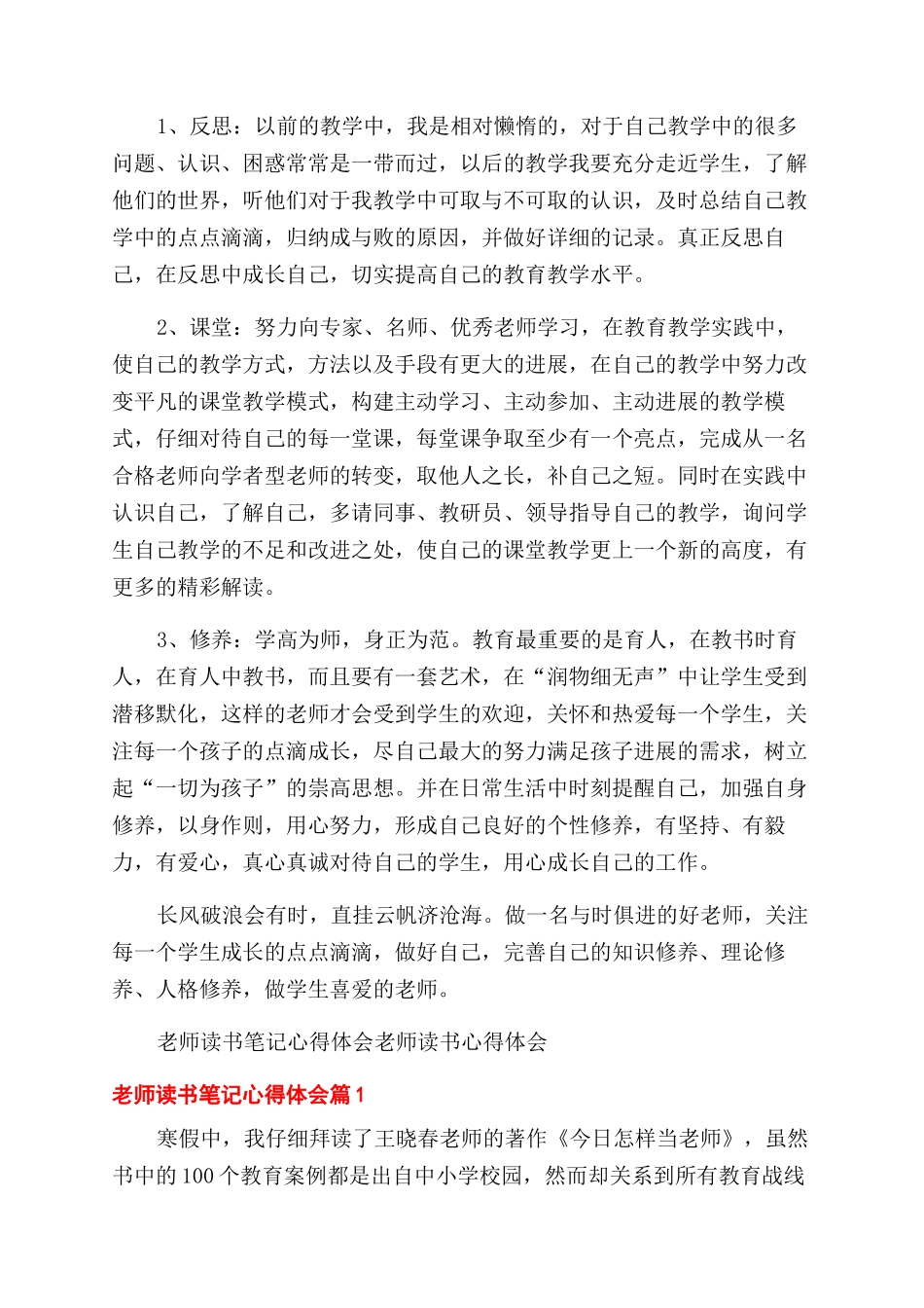 教师专业发展计划_第3页