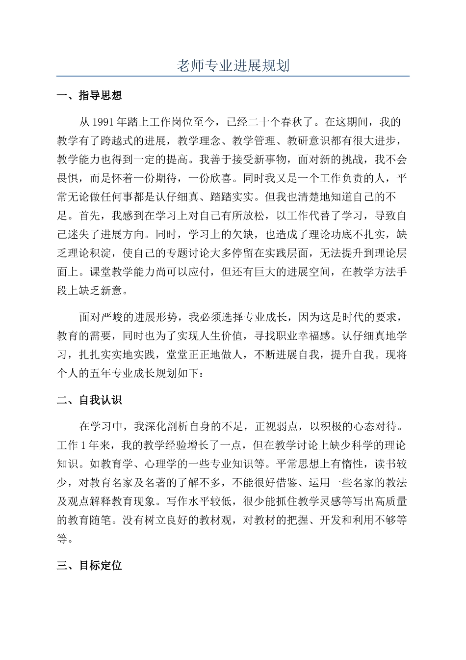 教师专业发展规划_第1页