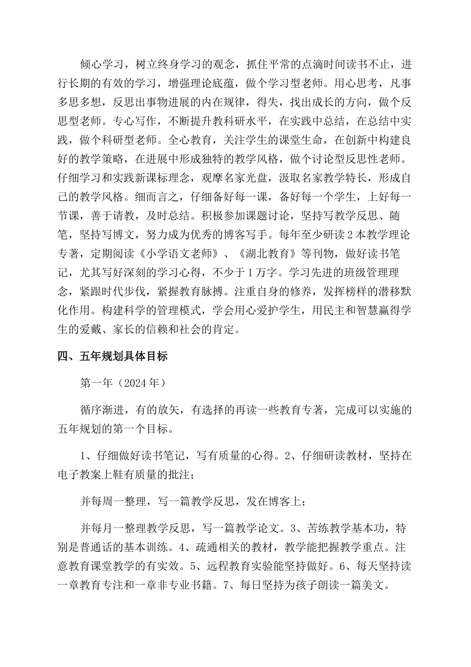 教师专业发展规划_第2页