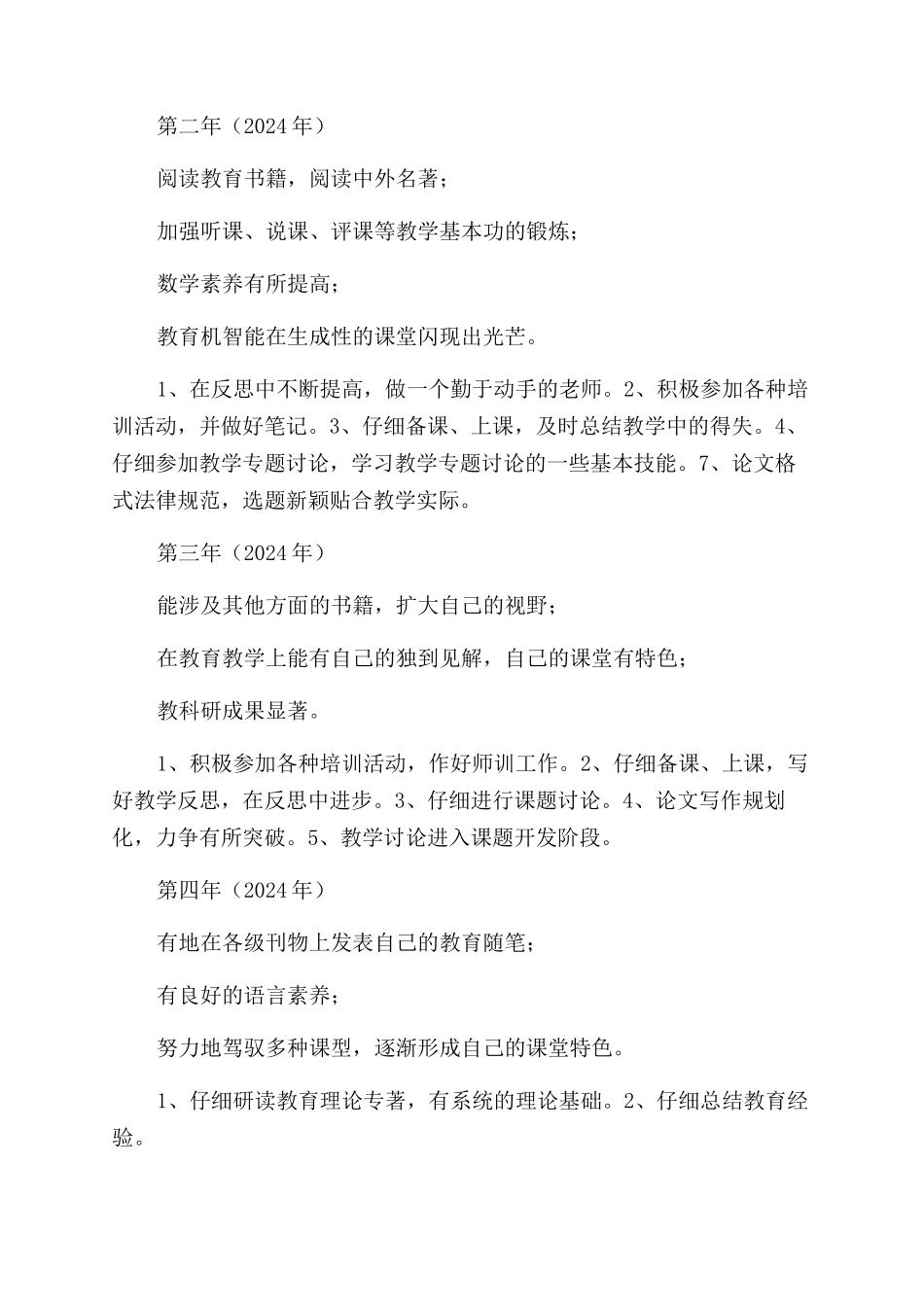 教师专业发展规划_第3页