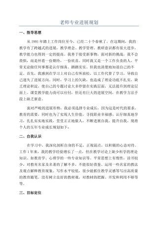 教师专业发展规划