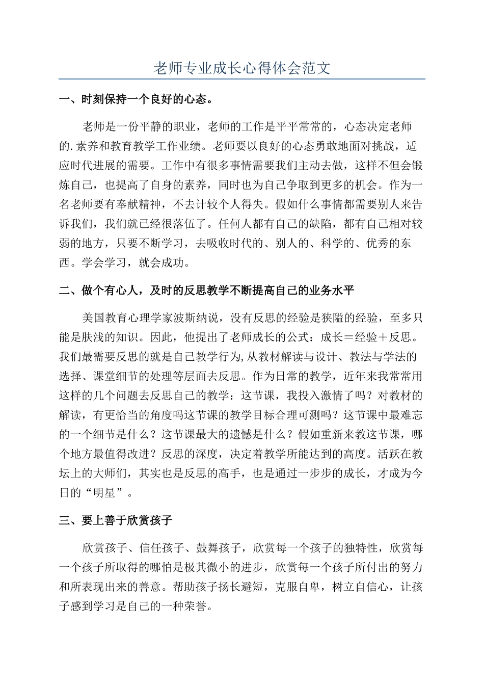 教师专业成长心得体会范文_第1页